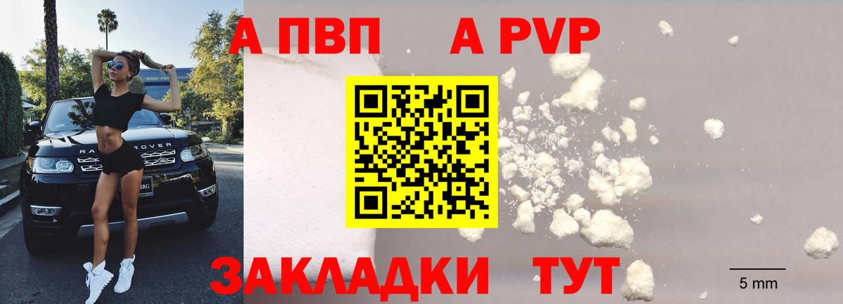 А ПВП кристаллы  А ПВП СК  Alpha-PVP  A PVP СК  Славгород  Вход с VPN 