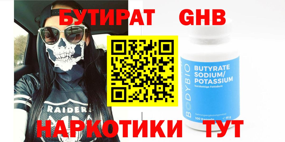 БУТИРАТ оксибутират  БУТИРАТ  Славгород  Вход с VPN 