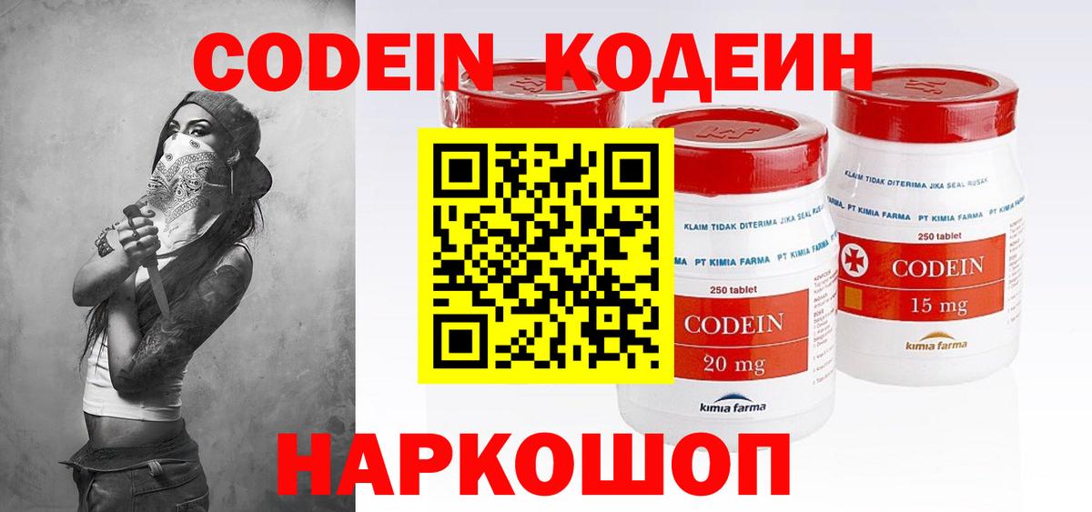 Кодеиновый сироп Lean Purple Drank  Кодеиновый сироп Lean напиток Lean (лин)  Вход с VPN  Славгород 