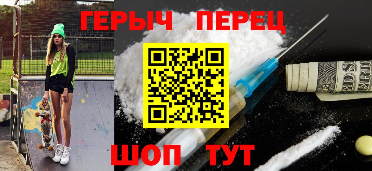 ГЕРОИН белый Славгород