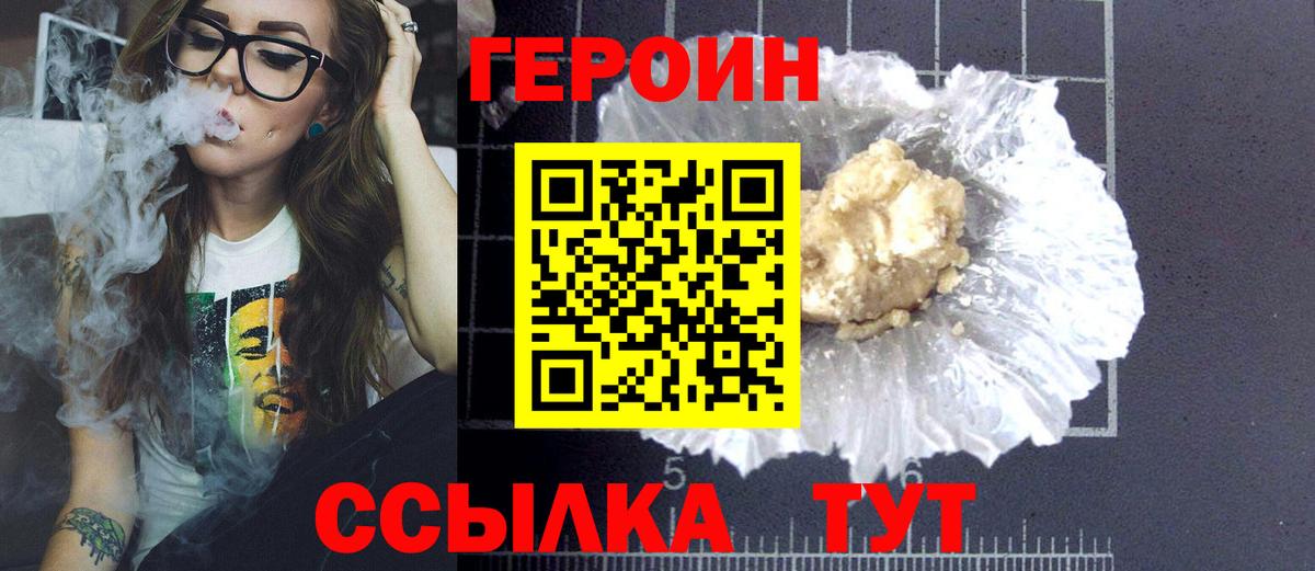 Славгород  ГЕРОИН  Вход с VPN  ГЕРОИН Heroin 