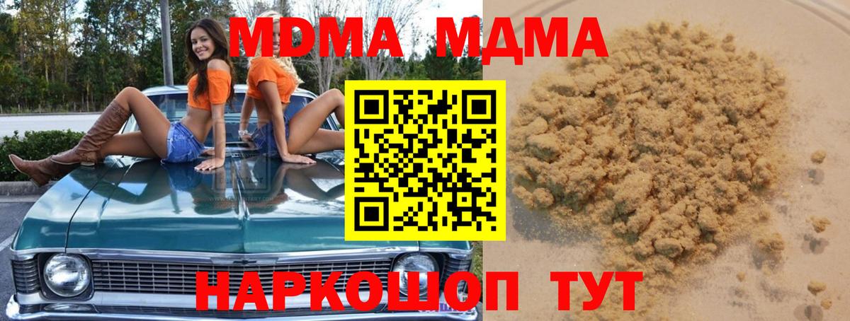 MDMA crystal  MDMA кристаллы  Вход с VPN  МДМА  Славгород 