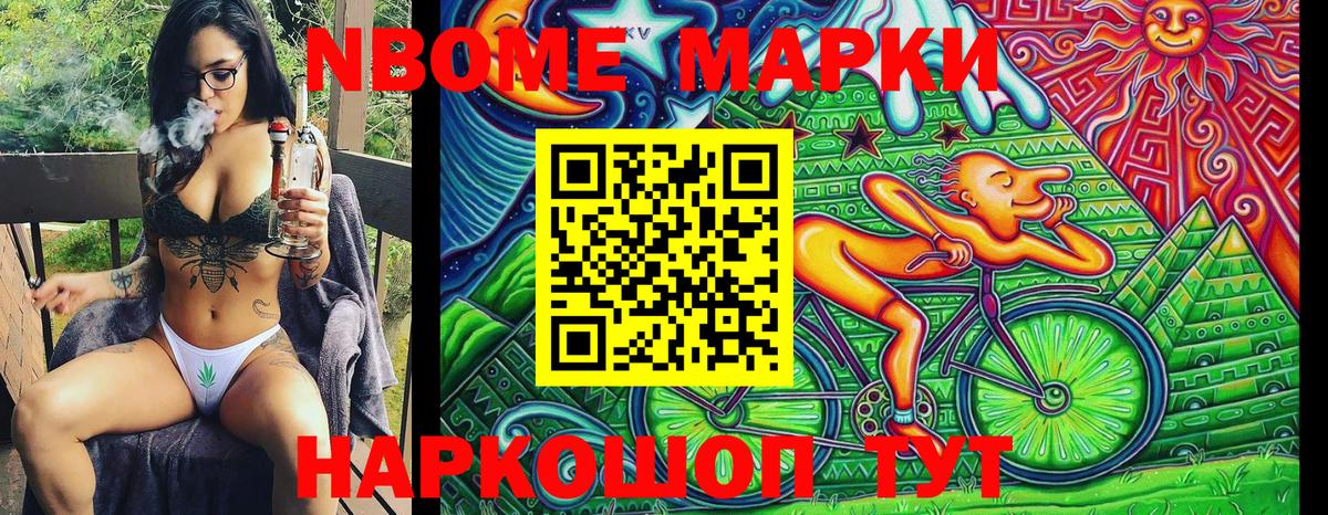 Марки NBOMe  Наркотические марки 1,5мг  Вход с VPN  дарнет шоп  Славгород 