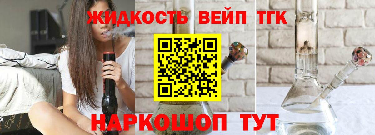 Дистиллят ТГК жижа  Вход с VPN  ТГК вейп  Славгород 